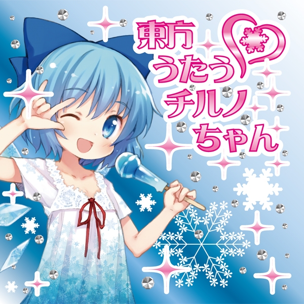 Touhou Utau Cirno-chan (2010) MP3 - Download Touhou Utau